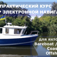 Мастер Электронной Навигации - проходит на борту яхты - Мастер Электронной Навигации - проходит на борту яхты