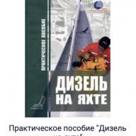 Дизельный двигатель - проходит на борту яхты - Дизельный двигатель - проходит на борту яхты